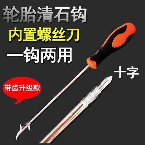 轮胎清石钩清胎钩汽车轮胎石子清