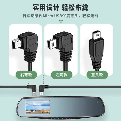行车记录仪电源线USB口转MINIUSB充电线T型V3口连接线3到5A大电流