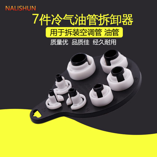 气管专用拆卸器7模冷气油管拆装器汽车空调维修工具冷媒汽修工具
