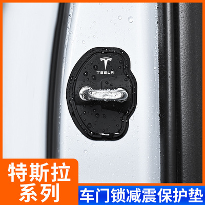 适用特斯拉门锁盖Model3/Y/X门锁扣TESLA硅胶车门防锈装饰保护盖