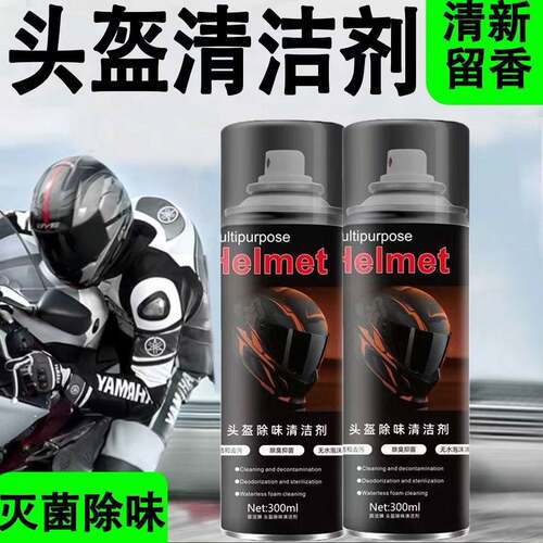 AA摩托车头盔清洁剂泡沫型免水洗除臭抑菌干洗喷剂机车头盔清洗剂