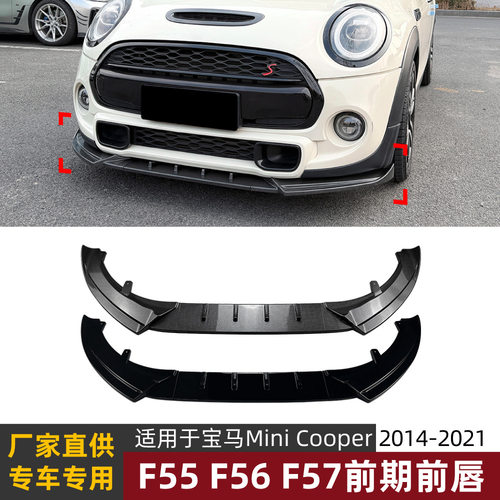 适用Mini Cooper S JCW F55 F56 F57前期前唇前铲扰流板包围改装