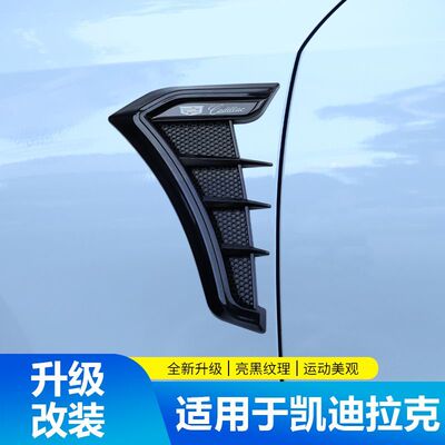 凯迪拉克XT5XT4 XT6 XTS CT4 CT5 CT6 汽车侧翼叶子板碳纤纹装饰