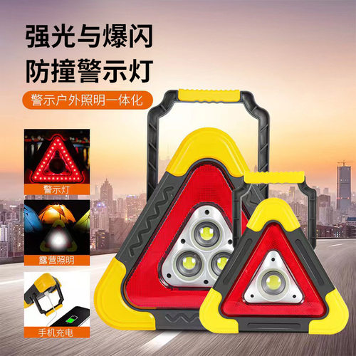 汽车三角警示牌车用三角架太阳能三角牌应急灯车载警示架