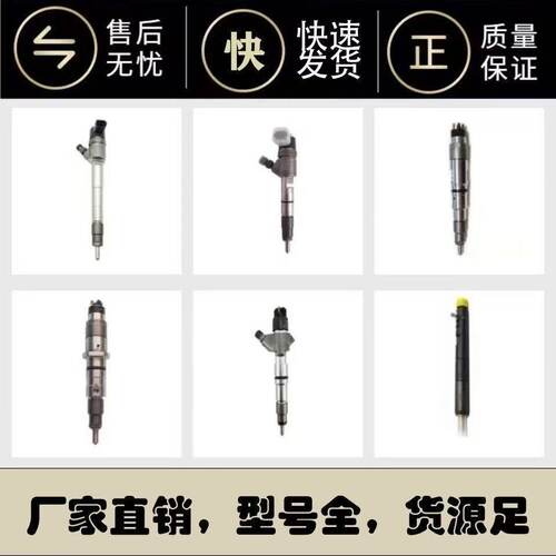 江淮轻卡骏铃V6V5帅铃Q6国五喷油器总成4DA1国五喷油嘴0445110886