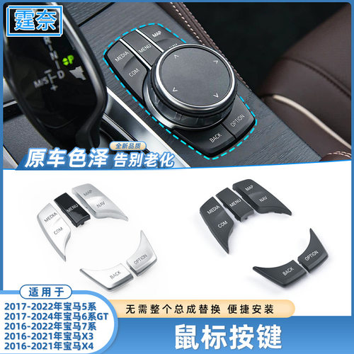 适用于宝马5系G38 GT中控多媒体鼠标按键X3X4 7系6系娱乐系统按钮
