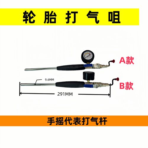 汽车轮胎充气杆手摇大车打气嘴轮