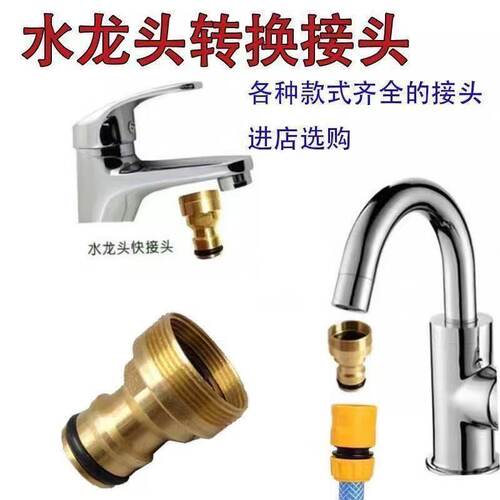 合金转换4分洗衣机水嘴连接快开水龙头转接头接洗衣机进水管嘴