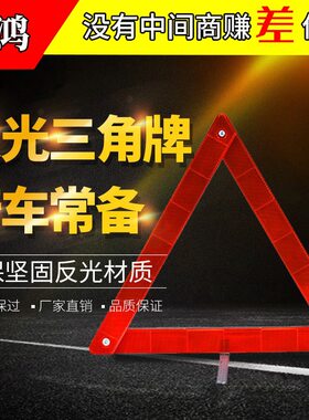 汽车三脚架 车载三角警示牌 车用停车警示架叹号 临时应急停车牌