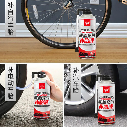 电动电瓶车轮胎充气补胎液摩托车