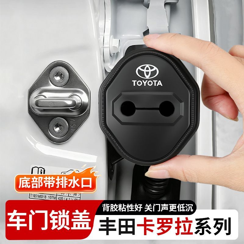 适用丰田卡罗拉锐放门锁盖缓冲垫门锁扣保护盖软胶装饰改装配件