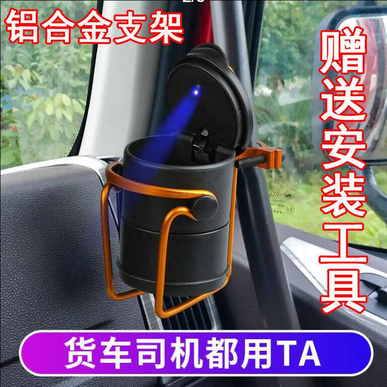 货车烟灰缸支架款夜光车载烟灰缸支架解放大货车悬挂式灯货车用品