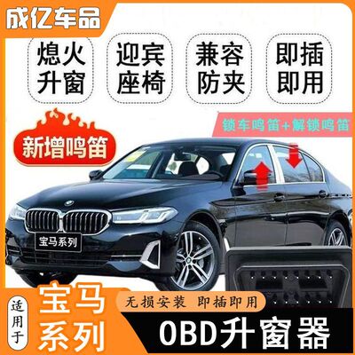 适用宝马obd模块自动升窗器1系2系3系5系7系X1X3X4X5升级锁车鸣笛