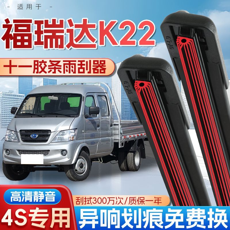 11层胶条适用福瑞达K22雨刮器专车专用高清静音十一层雨刮器片图片