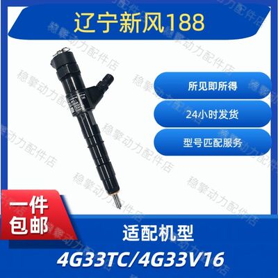辽宁新风188电喷喷油嘴NFI3.1动力强劲NFI3.1配套常柴4G33TC1884G