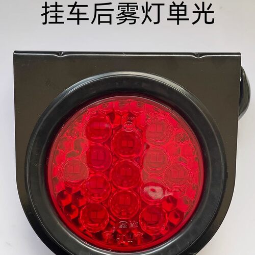 锁云24Vled尾灯总成铁架高亮防水中雾灯集半挂车单灯圆形配件