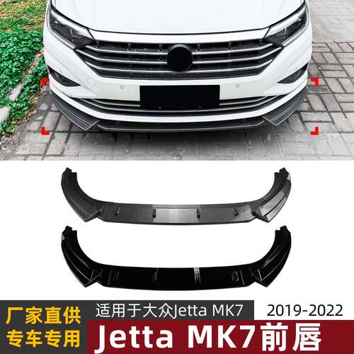 适用大众速腾海外版Jetta MK7 2019-2022前唇前铲扰流板包围改装
