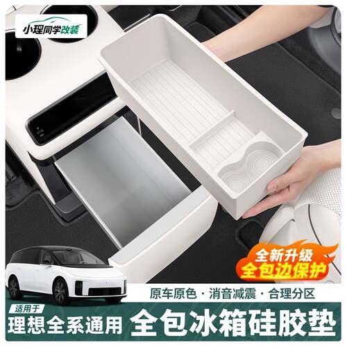 适用于理想i6i8L6L7L8专用冰箱硅胶垫车内饰水杯固定防护用品配件