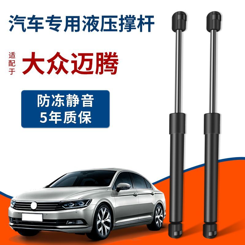 适配大众迈腾B6 B7 B8前机盖液压杆发动机引擎盖后备箱尾门支撑杆