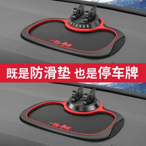 汽车防滑垫仪表台临时停车牌手机支架导航车载用品止滑垫