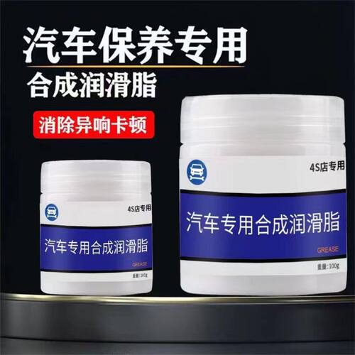 汽车润滑脂保养车门限位器铰链天窗轨道车用保养异响白油脂窗门剂