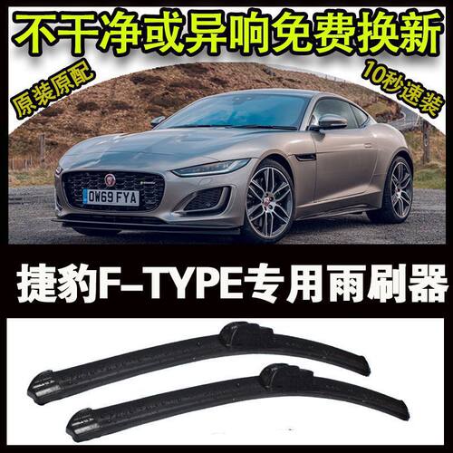 捷豹F-TYPE专用汽车高端雨刷器无骨雨刮片前窗新款老款雨刷原装