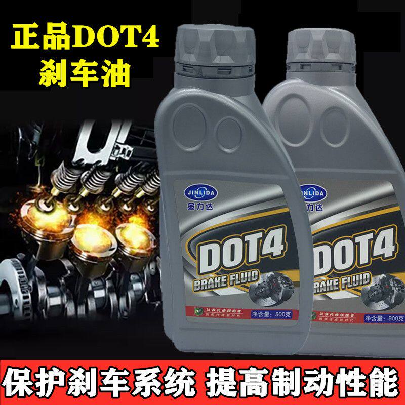 正品制动液DOT4汽车刹车油电动摩托离合器碟刹合成通用型刹车油