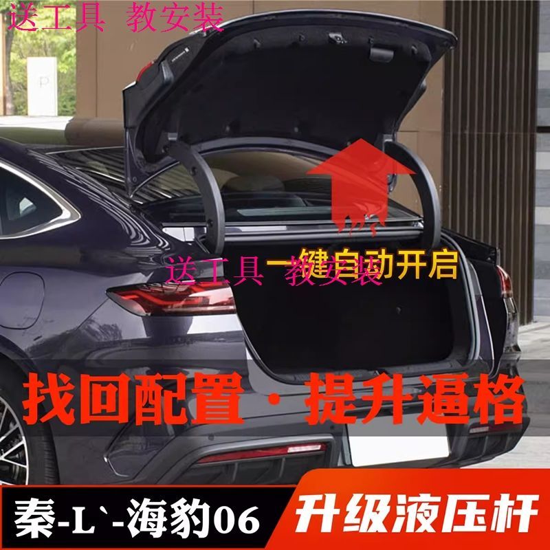 比亚迪秦Ldmi专用后备箱液压杆海豹06双杆自动开撑杆无损改装气压