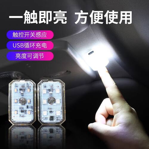 车内led小灯无线智能感应触摸小夜灯后备箱照明灯汽车载usb氛围灯