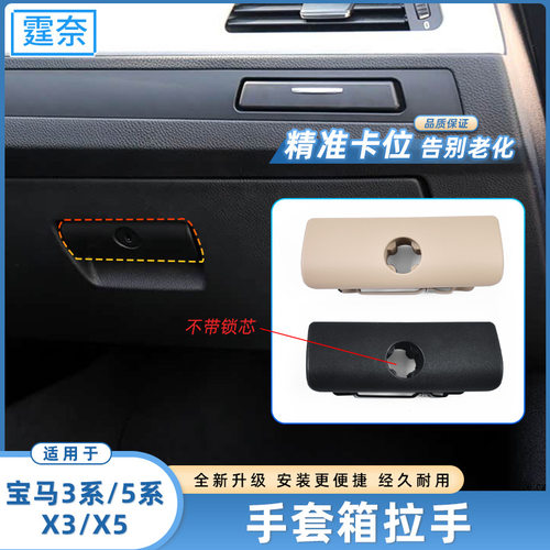 适用于老款宝马3系5系副驾驶手套箱拉手X3X5 E90杂物箱储物盒扣手
