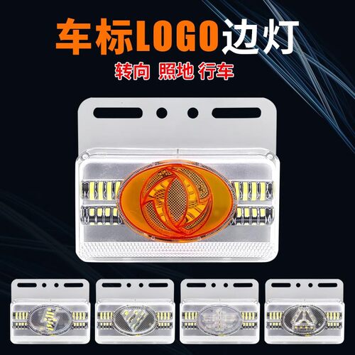 货车边灯24V专用车标照地超亮LED防水强光挂车边灯侧灯轮胎示宽灯