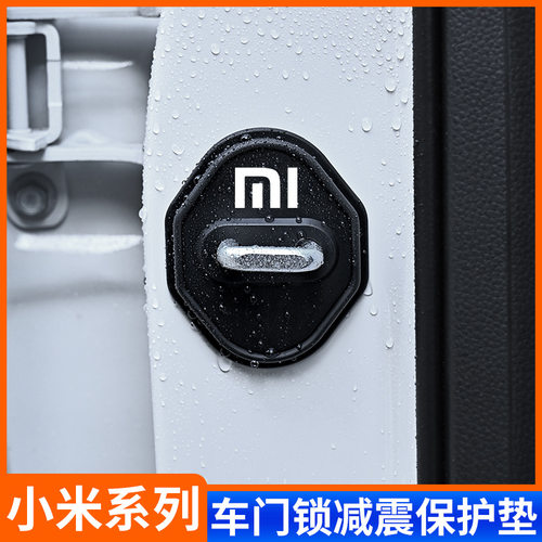 适用于小米SU7智驾版Pro/Max汽车车门保护套减震缓冲硅胶门锁扣盖