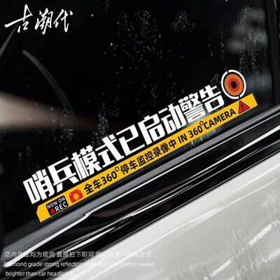 特斯拉问界M9M7M5防侧窗360度录像车贴 哨兵模式监控警示贴纸
