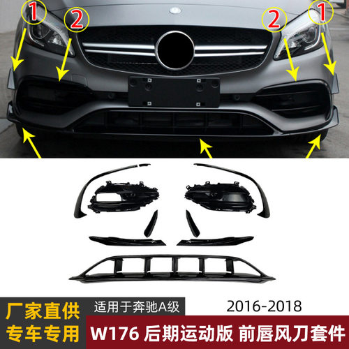 适用奔驰A级W176 A200 A260 A45 2016-2018风刀格栅外饰改装配件