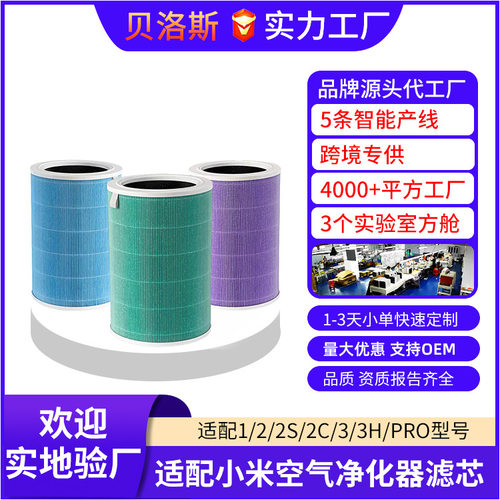 贝洛斯.可可适用小米空气净化器滤芯2s/2s3 4 pro/4lite/ProH/max
