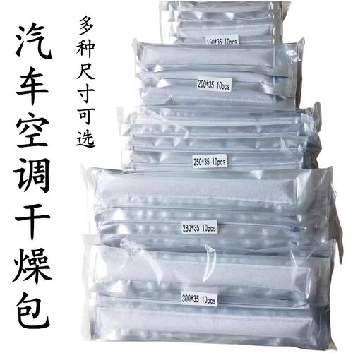 汽车空调干燥条车用氯化钙高吸湿干燥剂空调冷凝器除湿干燥条