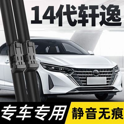 适用23款14代轩逸雨刮器片2023全新十四日产汽车悦享版epower雨刷