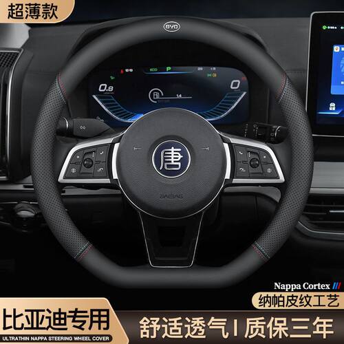 比亚迪秦元 宋pro 宋MAXPlus 唐二代F3速锐E5 S7汉S6方向盘套真皮