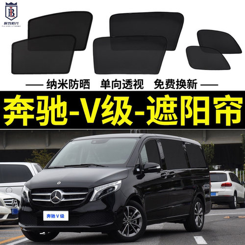奔驰V260专用遮阳帘260L磁吸式网纱防蚊侧窗帘防晒隔热遮阳挡