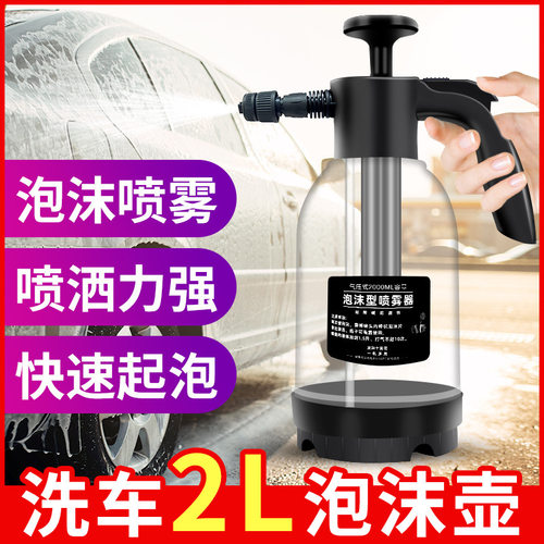 汽车2L洗车泡沫喷壶家用手持洗车喷洒式浇花园艺气压喷雾器手动壶