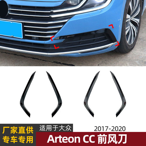 适用大众Arteon CC 2017-20前风刀格栅风口车贴外饰改装配件