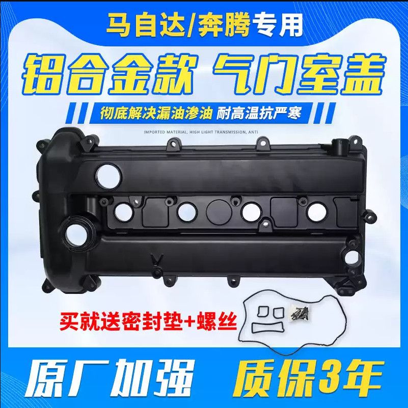 适用于马自达6气门室盖马六m3m58CX7奔腾B70睿翼星骋气门罩盖总成