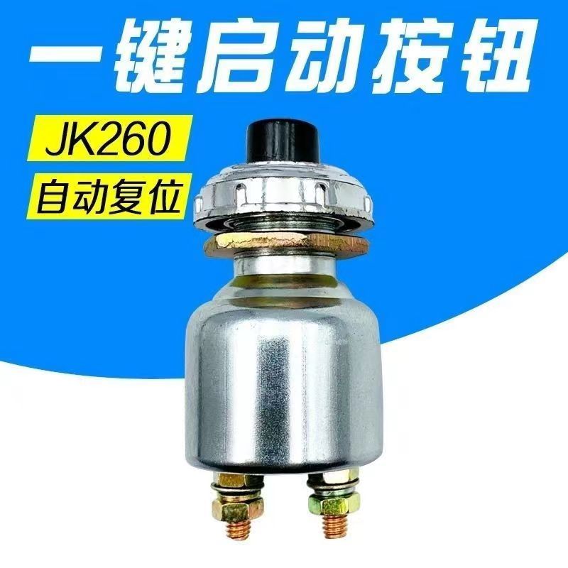 JK206柴油发电机启动开关一键启动按钮JK260点火开关汽车喇叭开关图片
