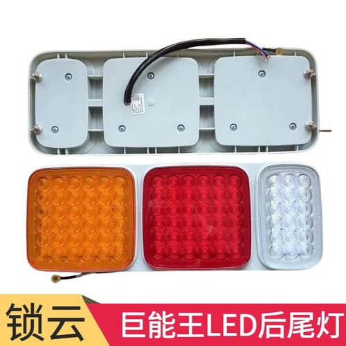锁云半挂车后尾灯LED巨能王WA-08047防水高亮货车转向刹车灯总成