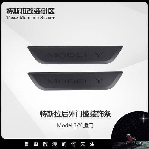 25款特斯拉Model3/Y迎宾踏板改装版，焕新版，适用于原车风格的后