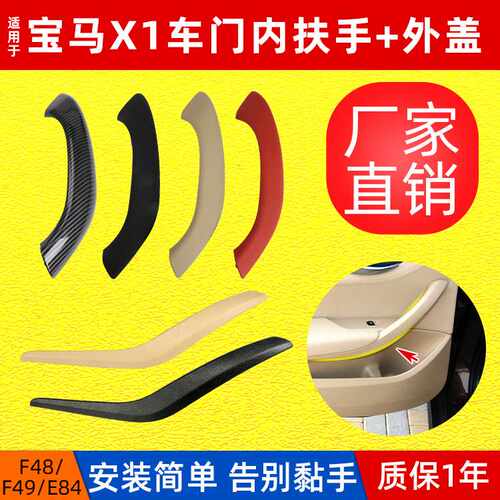 套装适用宝马X1车门内拉手E84内拉手新X1F49 F48车门把手扶手外盖