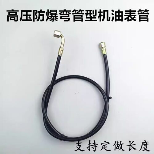 机油压力表管直感式通用型卡车货车汽车机油表管防爆树脂管送接头