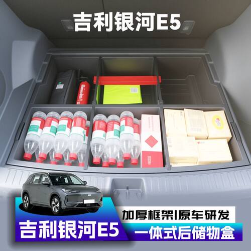 适用银河E5后备箱储物盒填平尾箱下层收纳魔盒隐藏防水车载改装