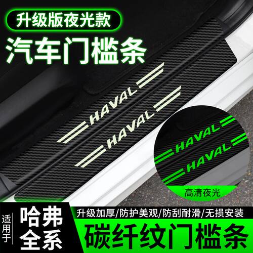 哈弗汽车H6门槛条M6P防踩贴H2F7X赤兔F5初恋H9大狗H7神兽H3防护条