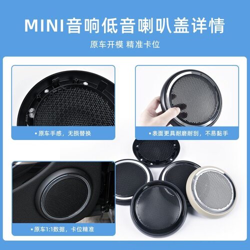 适用于宝马迷你车门喇叭盖MINI音
